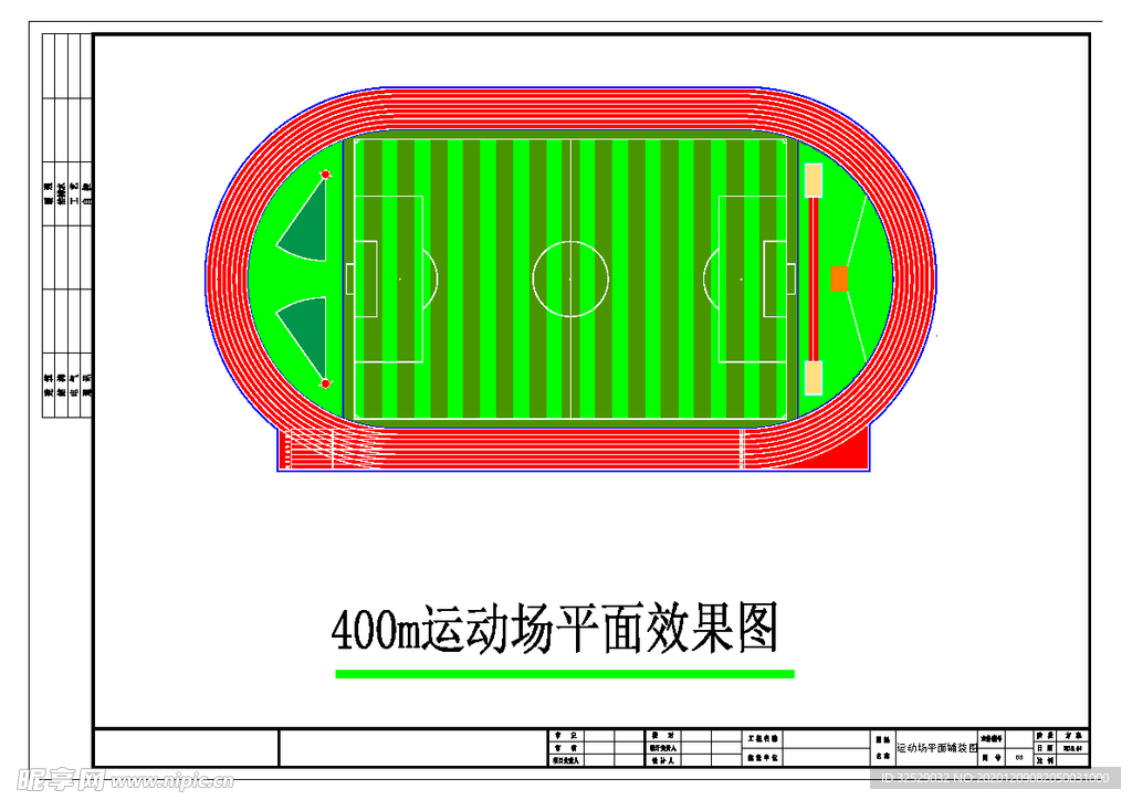 400米运动场标准做法