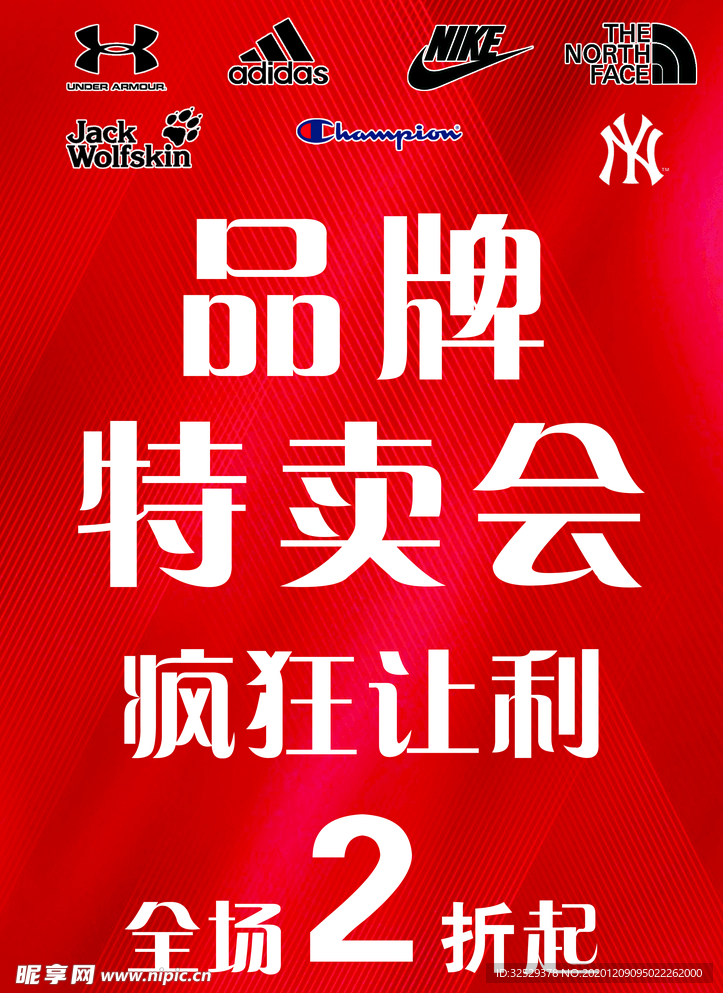 品牌特卖会
