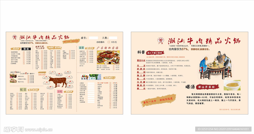 火锅店菜单
