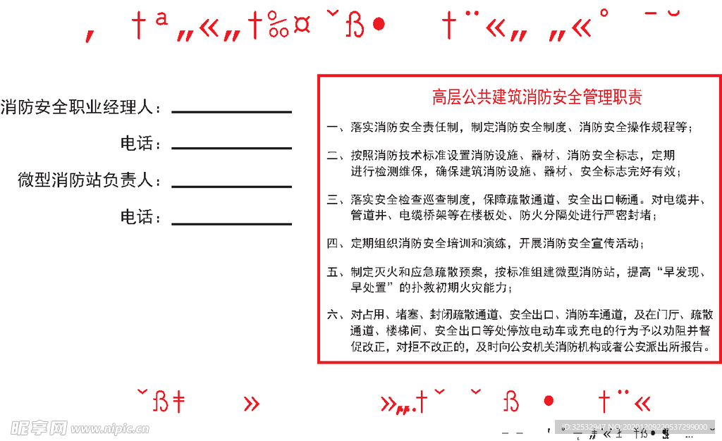 高层公共建筑消防安全管理公示牌