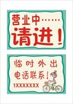 营业中
