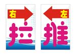 左右推拉字