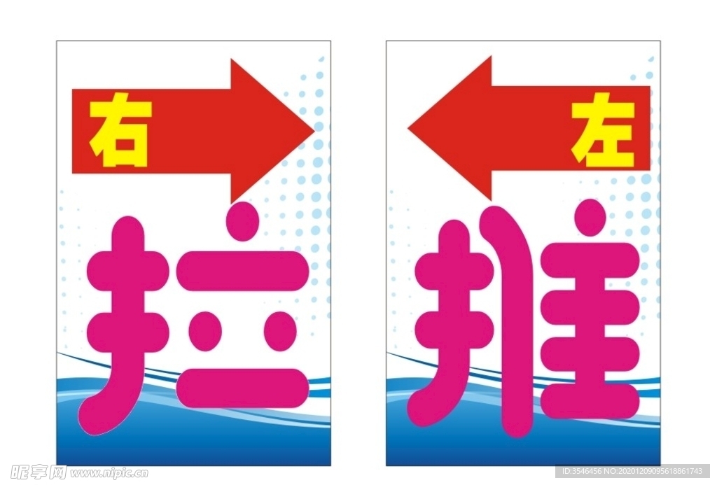 左右推拉字