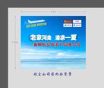 航空公司活动背景