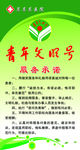 青年文明号