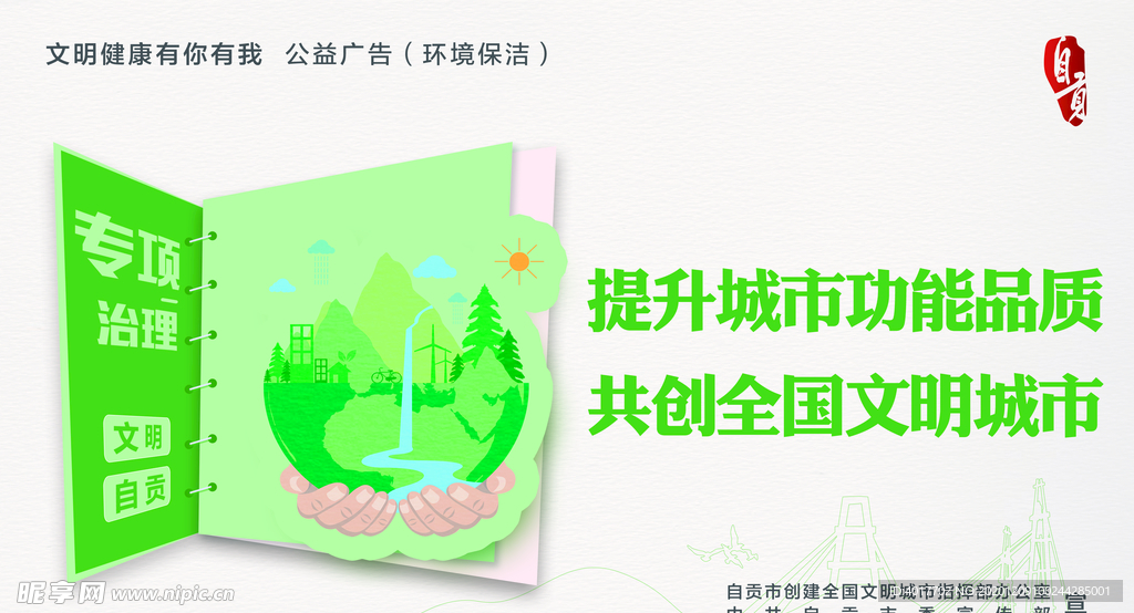 环境保洁