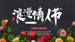 浪漫情人节