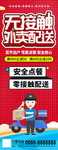 无接触配送