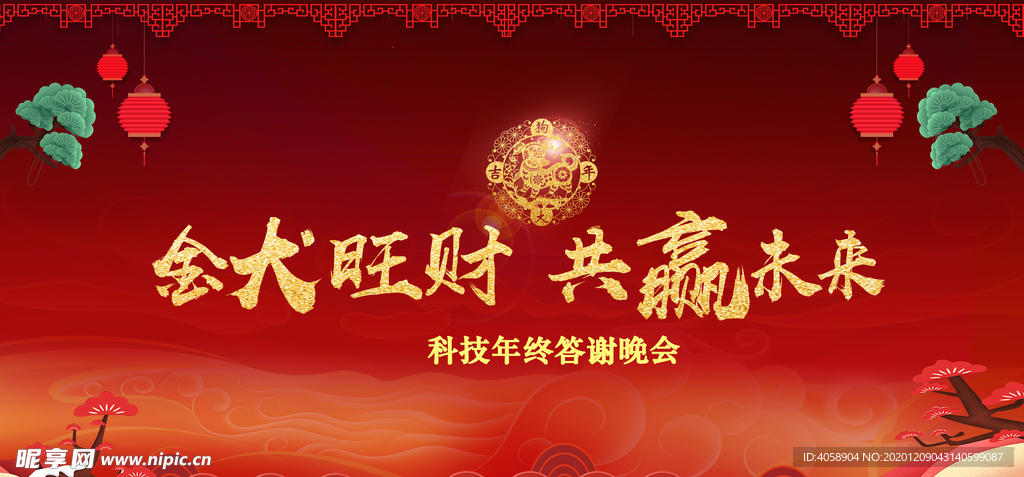 金犬旺财