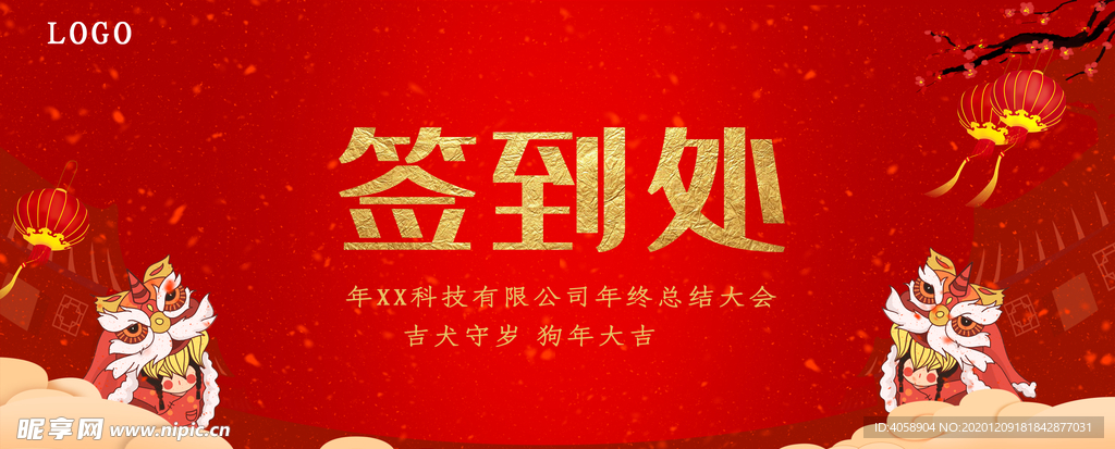 签到处