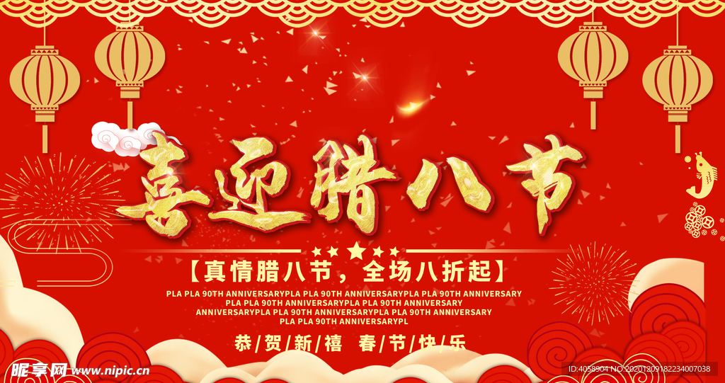 喜迎腊八节