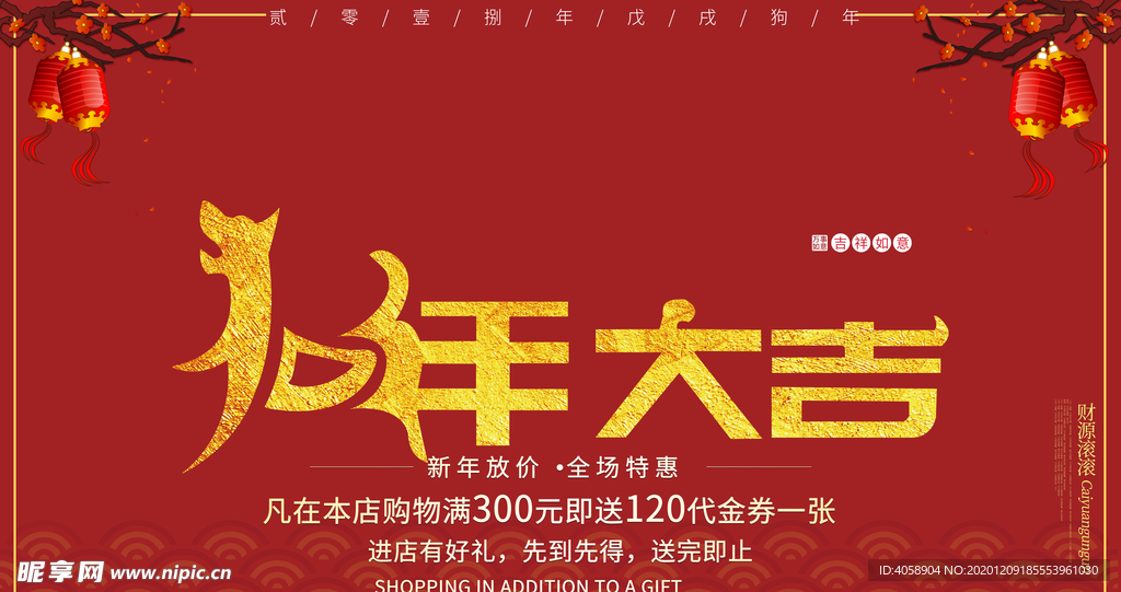 狗年大吉
