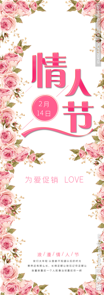 情人节