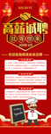 高薪诚聘