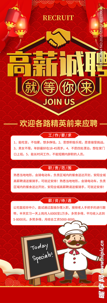 高薪诚聘