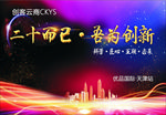 企业公司年会背景板喷绘数字科技
