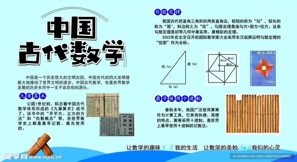 楼道 文化 展板 数学