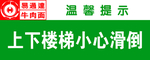 小心滑倒提示牌