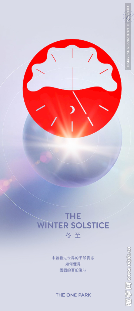 冬至时间秀稿