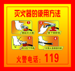 灭火器的使用方法