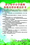 拒绝有偿补课责任书