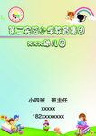 老师介绍页面