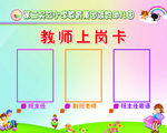 教师上岗卡