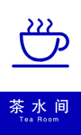 茶水间门牌