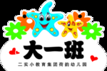 幼儿园手举牌
