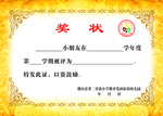奖状
