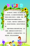 幼儿园园长寄语