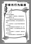 好家长行为标准