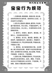 宝宝行为规范