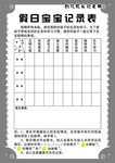 假日 宝宝记录表