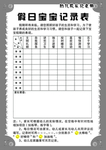 假日宝宝记录表