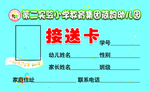 幼儿园接送卡 正面
