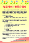 幼儿园家长委员会制度