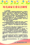 幼儿园家长委员会制度