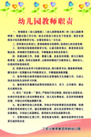 幼儿园教师职责