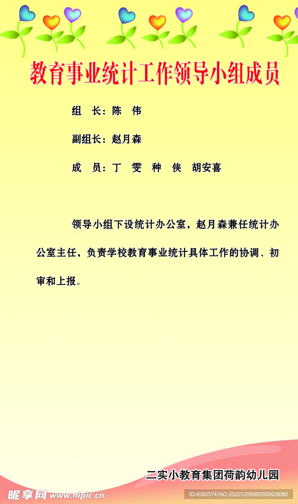 教育安全工作领导小组成员