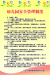 幼儿园安全管理制度
