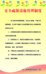 安全疏散设备管理制度