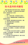 防火巡查检查制度