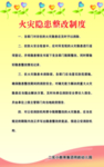 火灾隐患整改制度