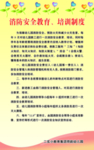 消防安全教育 培训制度