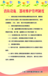 消防设施 器材维护管理制度