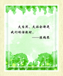 名人名言