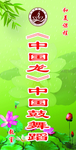 中国龙舞蹈