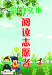 阅读志愿者工作证