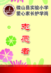 志愿者工作证